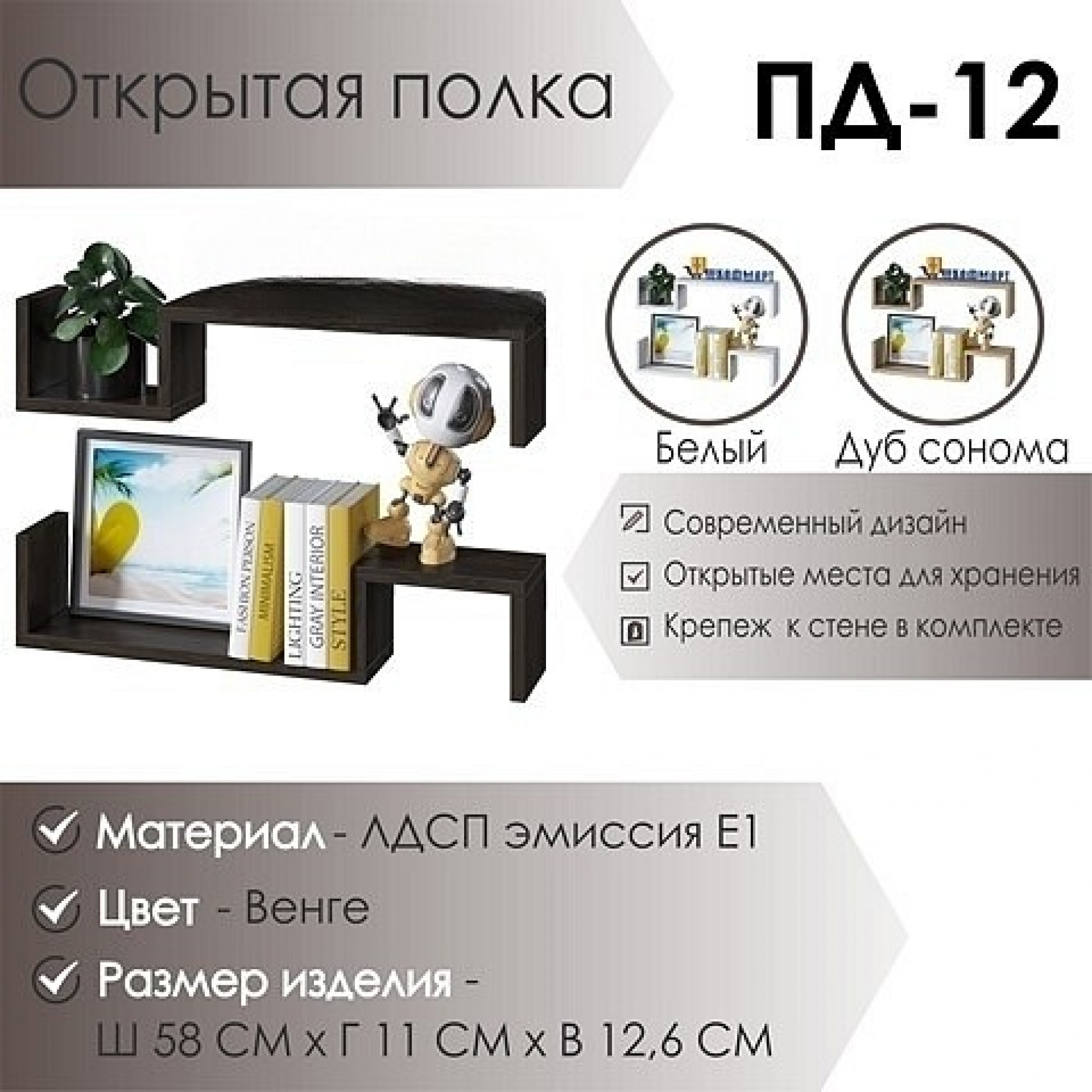 Полка навесная ПД-12    JZZ_PD12V