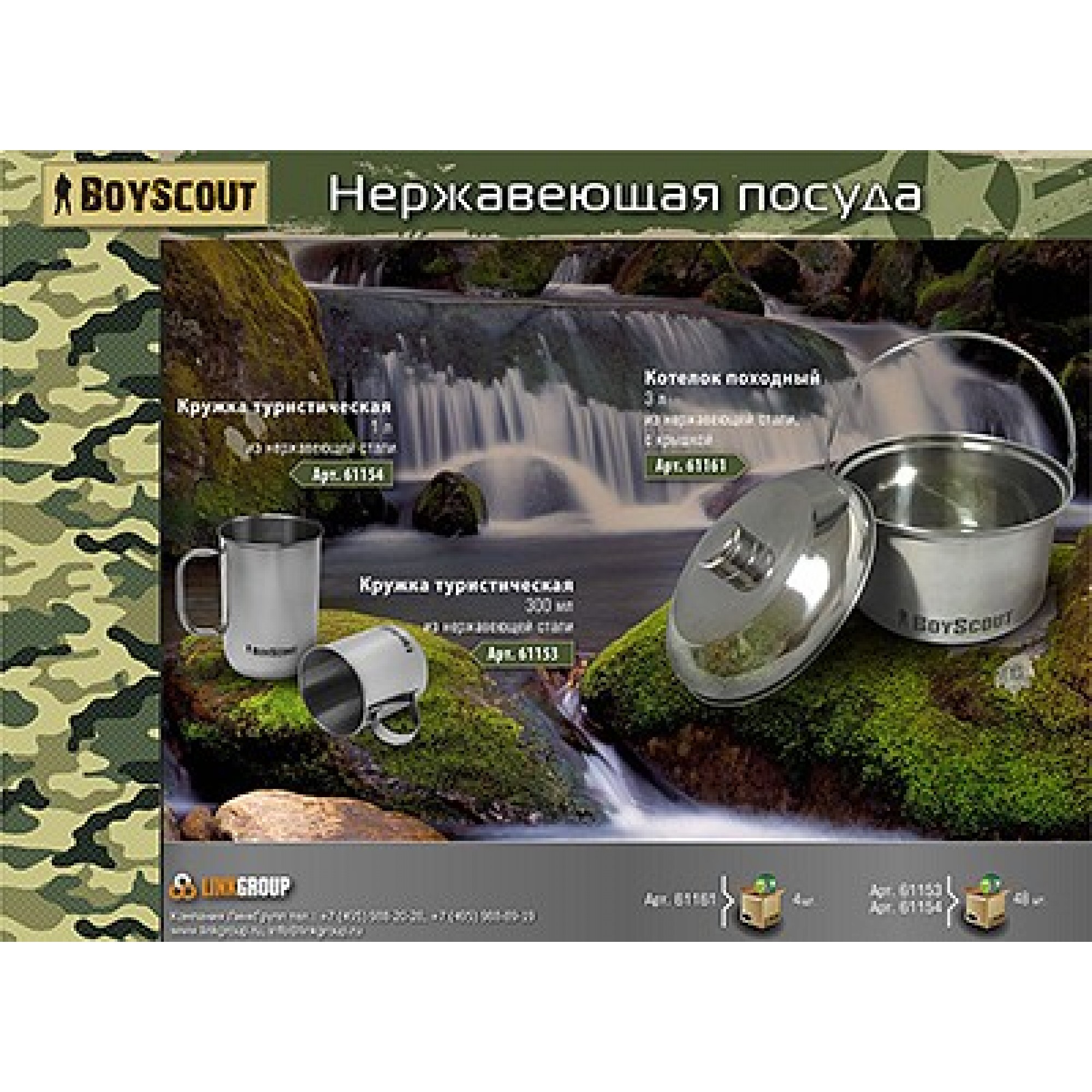 Котелок туристический (3 л) BoyScout 61161  BSC_61161