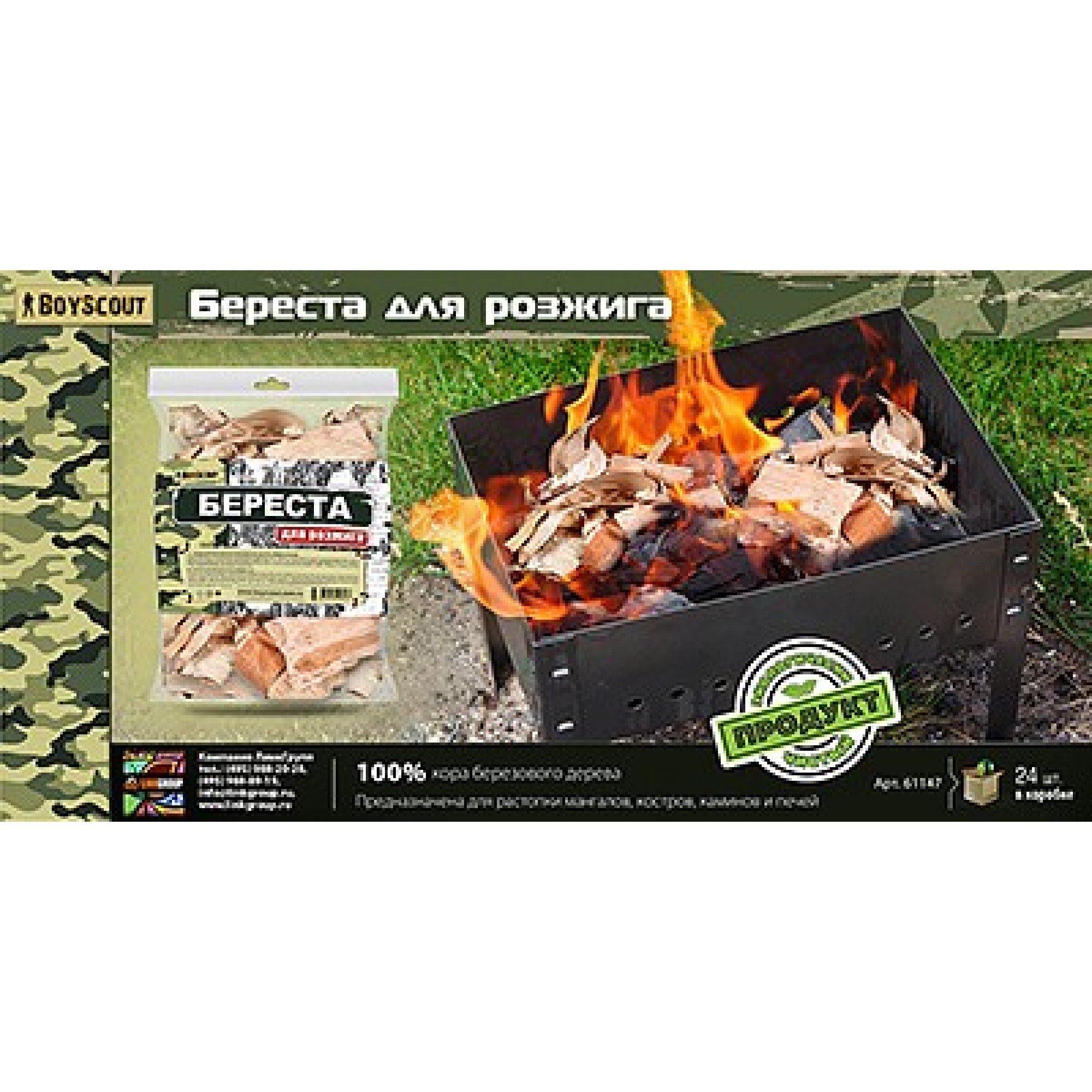 Береста для розжига (1 л) Boyscout 61147  BSC_61147