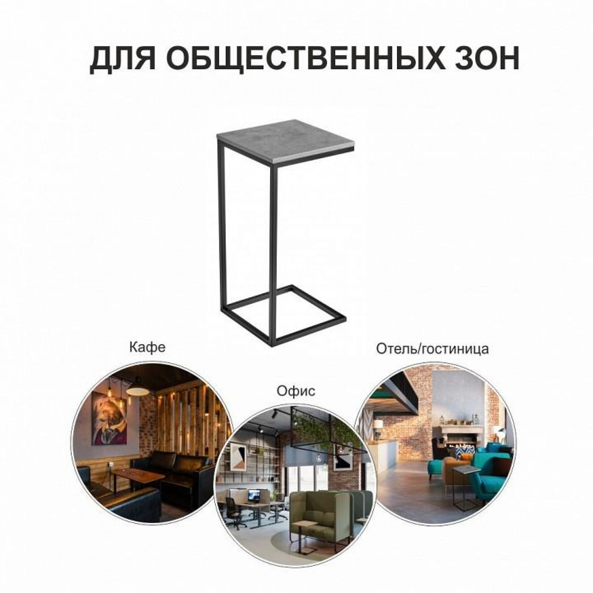 Стол придиванный Loft    BDX_RF0230